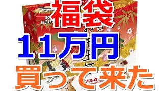 『福袋』を11万円分買ってきた、総集編！（ヨドバシカメラ、ソフマップなど） [upl. by Ardnnek53]