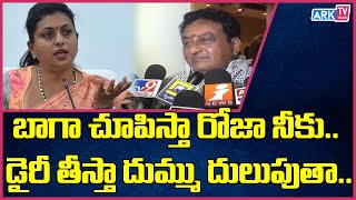 బాగా చూపిస్తా రోజా నీకు డైరీ తీస్తా దుమ్ము దులుపుతా  Janasena Prudhvi Raj  ARK TV Telugu [upl. by Arhat]