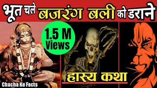 Chacha Ke Facts Most Viewed Videos [upl. by Naarah]