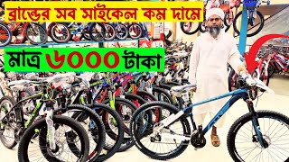 New Cycle Price In Bangladesh 2024🚴New Bicycle Price In BD 2024🔥VelocecorephoenixMustang cycle [upl. by Barbarese]