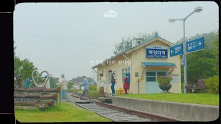 더윈드 The Wind 반가워 나의 첫사랑 Special Lyric Video [upl. by Repsaj68]