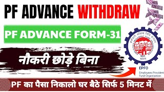 PF withdrawal process online  How to withdraw PF online  PF ka paisa kaisa nikale  EPF Withdrawal [upl. by Sharia483]