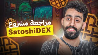 اشتريت عملة SATX التي من الممكن ان تحقق ارباح ضخمة تصل الى 10100x [upl. by Faxon28]