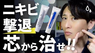 【ベピオゲル】コメドを治すニキビ治療薬！ベピオの効果・使い方・安全性を薬剤師が解説します【過酸化ベンゾイル】 [upl. by Lusty]