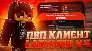 КАК СКАЧАТЬ LABYMOD 4 БЕЗ ЛИЦЕНЗИИ ⚡ ЛУЧШИЙ ПВП КЛИЕНТ ДЛЯ МАЙНКРАФТ 11221165 x [upl. by Agnola621]