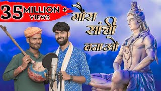 Goura Saanchee BataoAnkit PandeySantosh vNew super Hit paniki Chinta tamura bundeli viral Bhajan [upl. by Fonz]