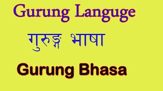 Gurung Language  Gurung Bhasa  Tamu Kyoi Part  1 [upl. by Ayerdna]