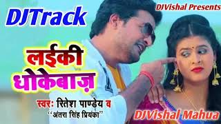 Aajkal Ke Laiki Dhokebaaz Badi  Ritesh Panday DJTrack [upl. by Keriann]