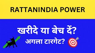 RattanIndia Power Ltd Share Latest News  Rattan India Power Share Price Target Rattan Power Share [upl. by Annaitsirk]