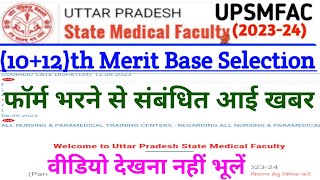 Upsmfac admission form 202324Upsmfac application form 202324Upsmfac latest news today [upl. by Hafital]