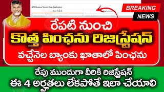 రేపటి నుంచి పింఛను రిజిస్ట్రేషన్  NTR Bharosa Pension Registration  Pension Status  ViralVasu [upl. by Neomah]