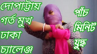 hole in dupatta face cover challenge 5 minute struggle😱facecover [upl. by Nahs]