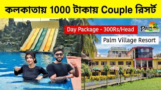 Best Couple Friendly Resort in Kolkata  Palm Village Resort  Resorts near Kolkata  Weekend Tour [upl. by Siuqram]