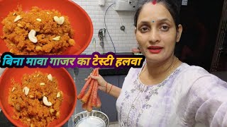 गाजर का टेस्टी हलवा  Simple And Delicious Gajar Ka Halwa Carrot Halwa Recipe [upl. by Enelia184]