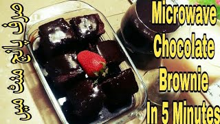 Microwave Chocolate Brownie Recipe In 5 Minutes  How to Make Chocolate Brownie by Food and tips [upl. by Rogerson]