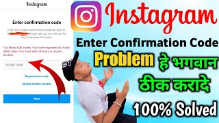 Enter confirmation code Instagram problem  Too many SMS codes  Confirmation code not receive [upl. by Airdnat]