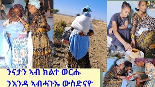 ማማዬ ሕዘ ጉዕዞ ንሃገረሰብ ወልድና ክንሕግዝ😍 [upl. by Llenra220]