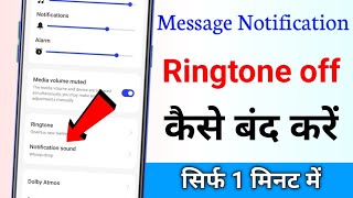 message ringtone kaise band karen message ki ringtone kaise hataye notification message ringtone off [upl. by Anaicilef]