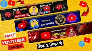 Youtube Banner kaise banaye  youtube chanal banner kaise banaye 💯✅  youtube banner new design [upl. by Formenti]