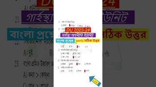 DU Admission Home Economics Question Solution 2024।। du home economics college admission 2024 [upl. by Bower]