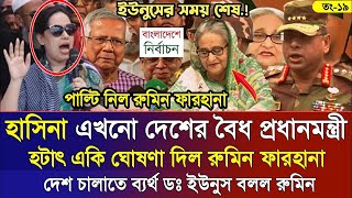 Ajker Bangla Khobor 25 Oct 2024  Bangladesh Letest News  Somoy Sangbad News  Bangla News Today [upl. by Rosalinda]