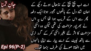 Gulalai amp Ahan Shah most Thrilling amp worth Episode🔥🔥 Jan e Tamanna Alishey KhanEpisode 96P2 [upl. by Baoj182]