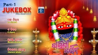 Maa Tarini Bhajan Full Audio Juke Box Odia Devotional Album  Tarini Darshana  OdiaOne [upl. by Hanshaw285]