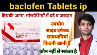 baclofen tablet uses hichki ki dua baclofen tablets 10 mg  hichki kaise band kare  liofen 10 [upl. by Eniala]