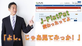 新しい JPlatPatの操作の概要を解説｜特許調査のやり方【特許知恵袋】 [upl. by Garrison728]