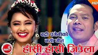 New Nepali Lok Dohori  Hasi Hasi Jieula  Badri Pangeni amp Malati Kharel  FtKarishma Dhakal amp Prem [upl. by Nybor834]