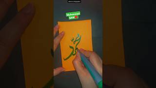 The Beautiful Art of Muhammad SAW Calligraphy🧡💚😍shorts muhammad calligraphy art [upl. by Kevin301]