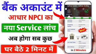 Aadhar NPCI Linking Service Launch  NPCI Aadhar Link Bank Account  Bank Account Aadhar Link [upl. by Leur]