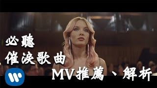 Clean Bandit  Symphony ft Zara Larsson｜MV解析＆歌曲背後的故事7 [upl. by Aillimac903]