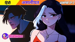 असलीयत  The Real face Vampire series  Episode2 Best animated kahaniya [upl. by Arodasi]