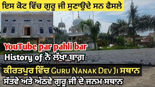 history of ਨੋ ਲੱਖਾ ਬਾਗ਼। ਇਸ ਕੋਟ ਵਿੱਚ ਗੁਰੂ ਜੀ ਸੁਣਾਉਦੇ ਸਨ ਫੈਸਲੇ। ਕੀਰਤਪੁਰ ਵਿੱਚ Guru Nanak Dev Ji ਸਥਾਨ [upl. by Gnouh862]