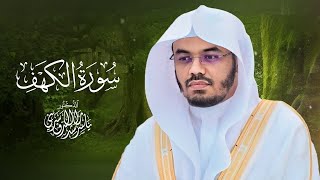 سورة الكهف كاملة مكررة بصوت الشيخ د ياسر الدوسري [upl. by Aenit211]