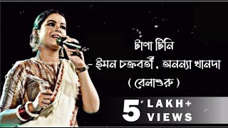 Tapa Tini  টাপা টিনি  Belashuru  Iman  Khnyada  Full Lyrics Video  Latest Bengali Song [upl. by Nivan]