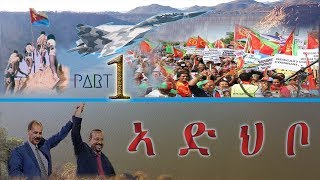 Eritrea  Focus On Issues  ኣ ድ ህ ቦ  PART  ONE [upl. by Lightman183]