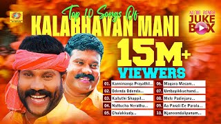 Top 10 Songs Of Kalabhavan Mani  Kalabhavan Mani Songs  നാടൻ പാട്ടുകൾ  Malayalam Folk Songs [upl. by Andrea973]