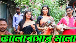 গাইথা মালা বাড়লো জালা আয়েশাছি বাবার দরবারে একটা প্রেমও ফুলের মালা গাইথারানী সরকারমটকা মিডিয়া [upl. by Uahsoj]