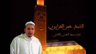 best top meilleur recitation coran omar el kazabri عمر القزابري2wmv [upl. by Onyx]