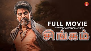 சிங்கம்  Tamil Full Movie  Shiva Rajkumar  Tamil Action Superhit Movies  Latest Tamil Movie 2024 [upl. by Eva]