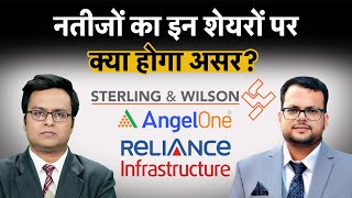 Reliance Q2 Results  Reliance Industries RIIL Angel One HCL Tech SW Solar Share में क्या करें [upl. by Oiragelo752]