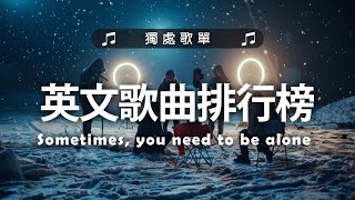 英文歌曲排行榜2024《 英文歌》英文歌曲排行榜2024  Best English Songs 2024  KKBOX 西洋排行榜 2024 很火的英文歌 [upl. by Lib]