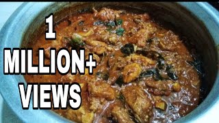 രുചിയൂറും നാടൻ കോഴിക്കറി  Kerala Style Nadan Chicken Curry  Recipe100 [upl. by Roose]