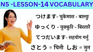 Japanese Language Lessons 14 l Minna no Nihongo lesson 14 Meaning l Japani language Nepali [upl. by Ayanal96]