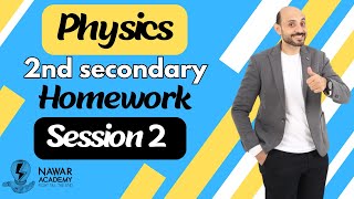 Physics 2nd secondary  Homework part 2 session 2  فيزياء تانية ثانوي لغات [upl. by Nylde934]