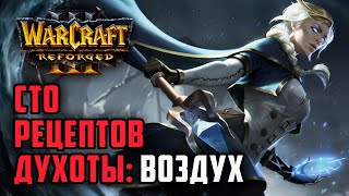 Сто рецептов духоты 12 Yange Hum vs Hurricane Ne Warcraft 3 Reforged [upl. by Wane]