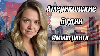 Работаю в Американской компании Выборы в США Стригу собак сама дома Трамп победил 🙌 [upl. by Gauldin]