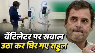 Rahul Gandhi ने Made in India Ventilator पर उठाया था सवाल Company से मिला जवाब [upl. by Eirak]